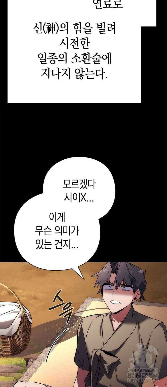도깨비의 밤 65화 53
