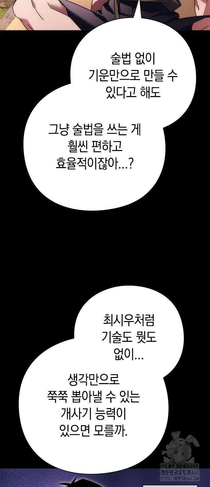 도깨비의 밤 65화 54