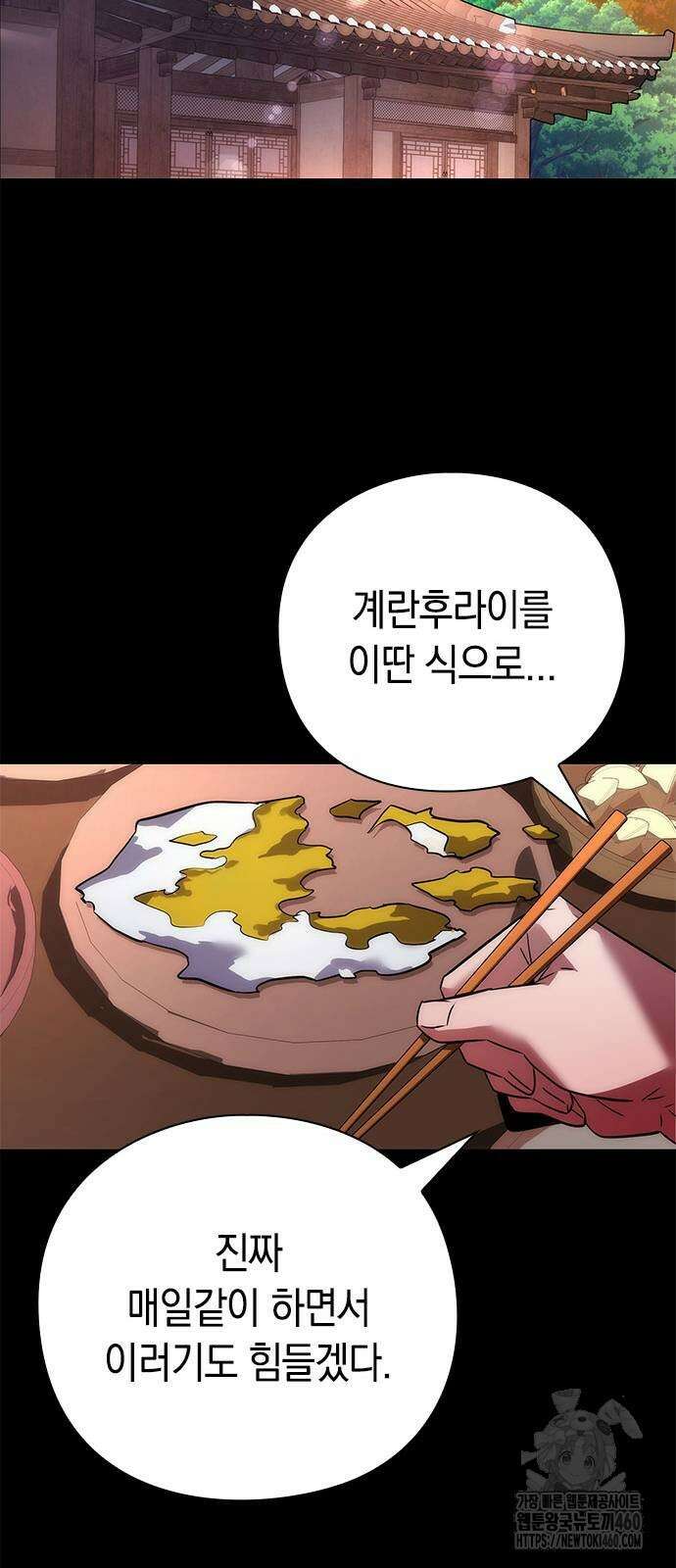 도깨비의 밤 65화 59