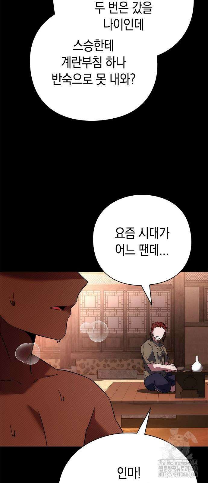 도깨비의 밤 65화 61