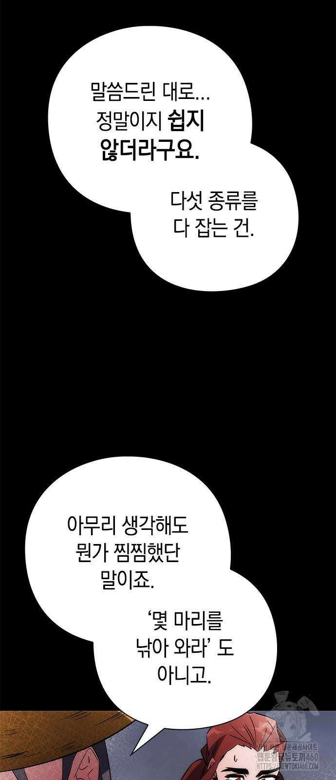 도깨비의 밤 65화 85