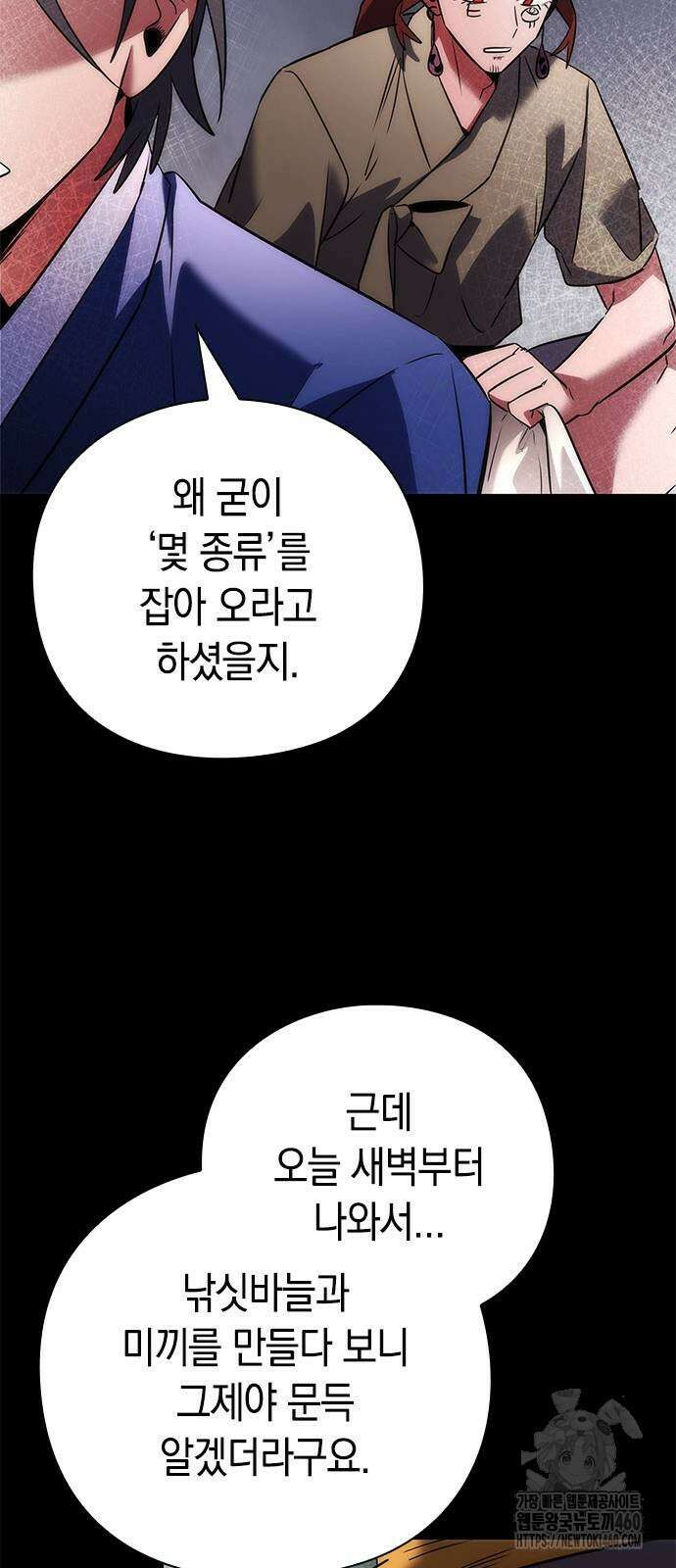 도깨비의 밤 65화 86