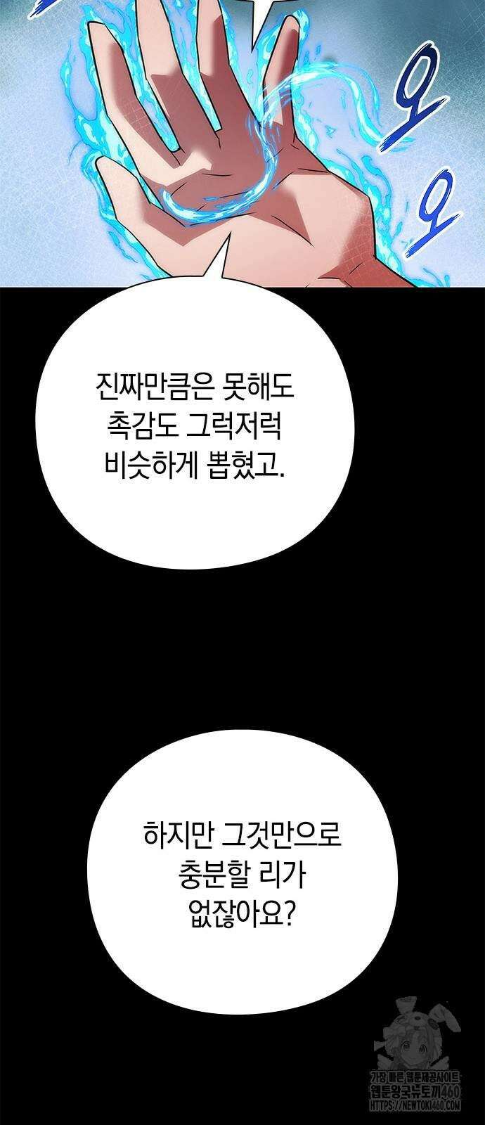 도깨비의 밤 65화 88