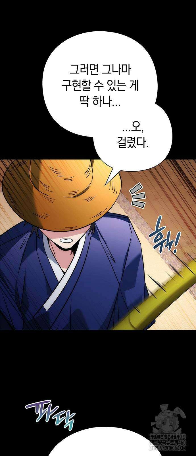 도깨비의 밤 65화 91