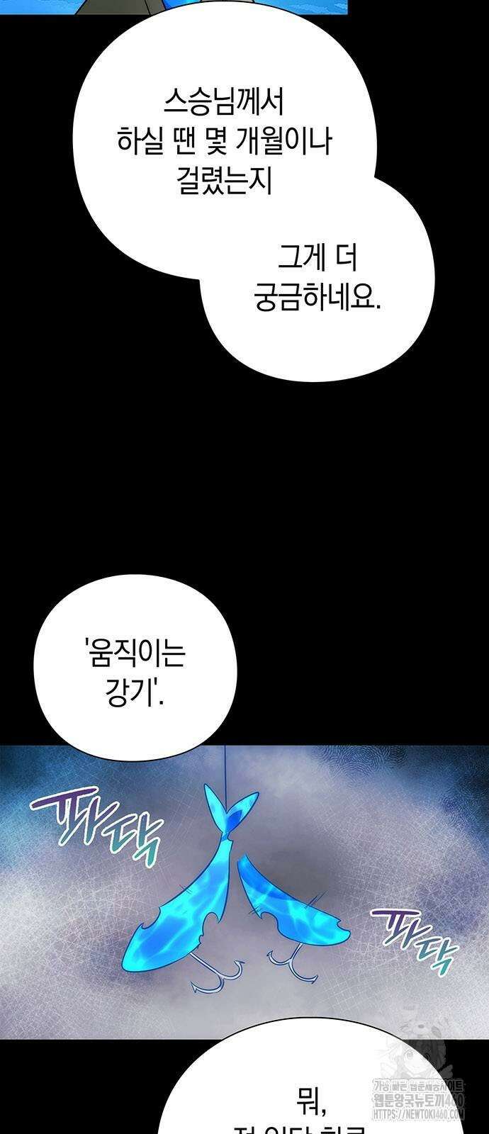 도깨비의 밤 65화 94