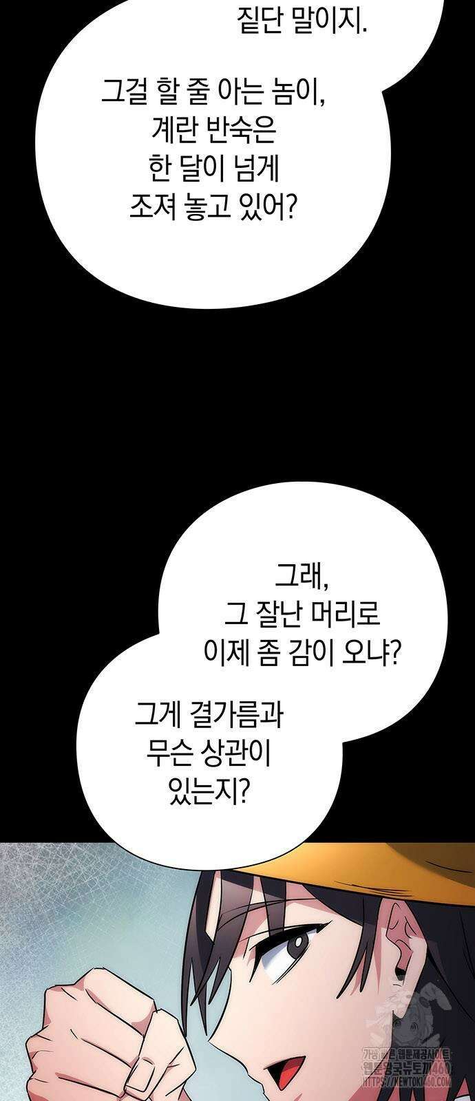 도깨비의 밤 65화 96