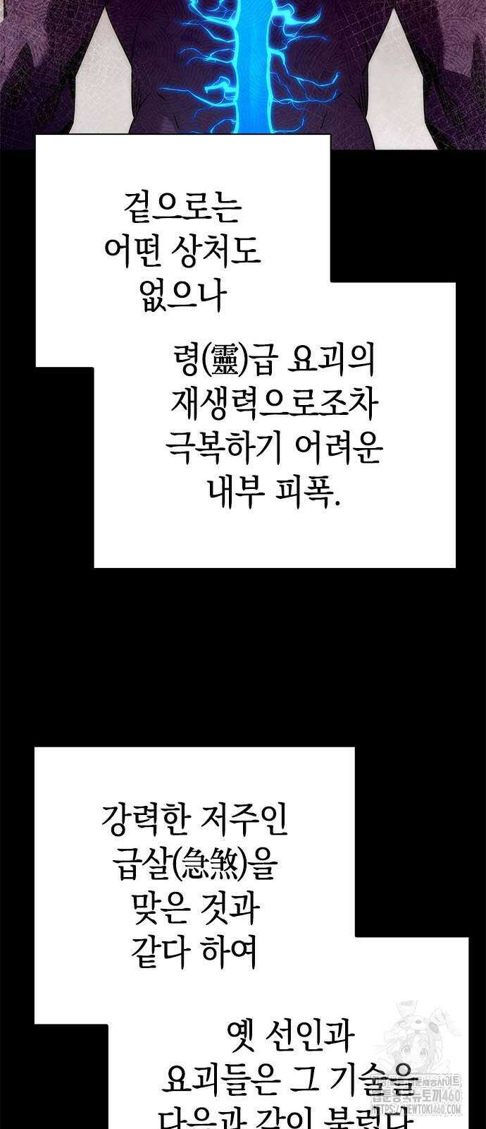 도깨비의 밤 65화 102