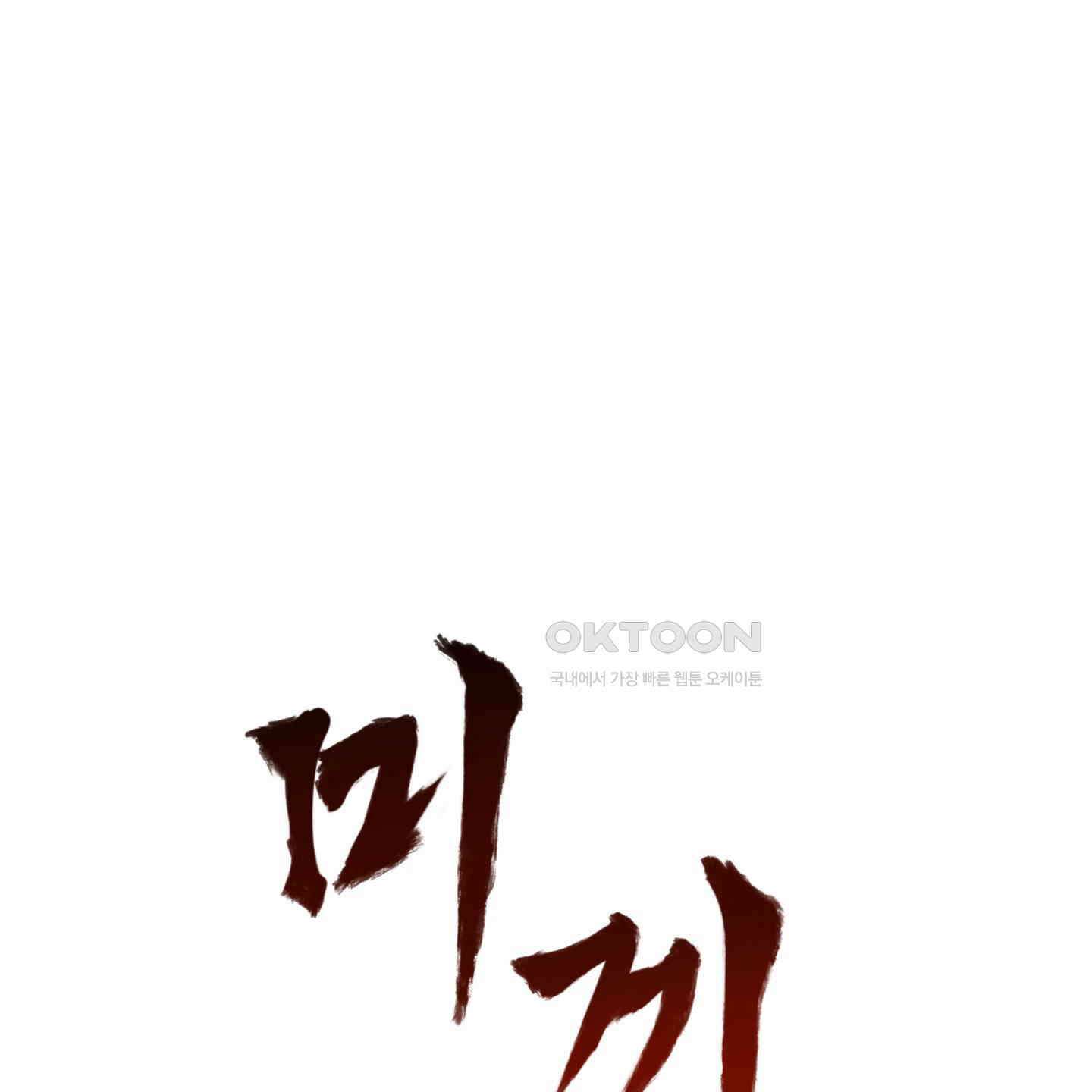 미끼 18화 18