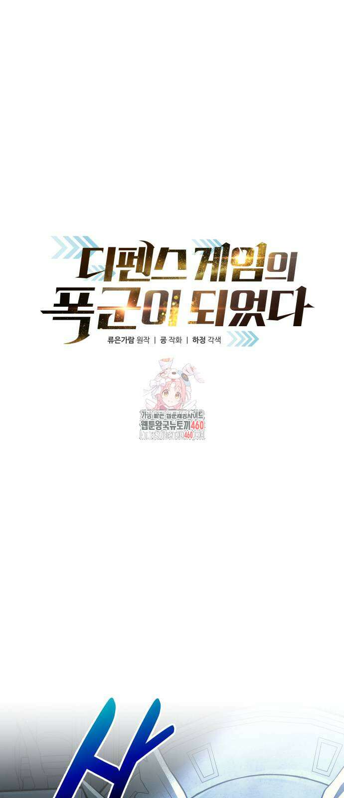디펜스 게임의 폭군이 되었다 117화 1