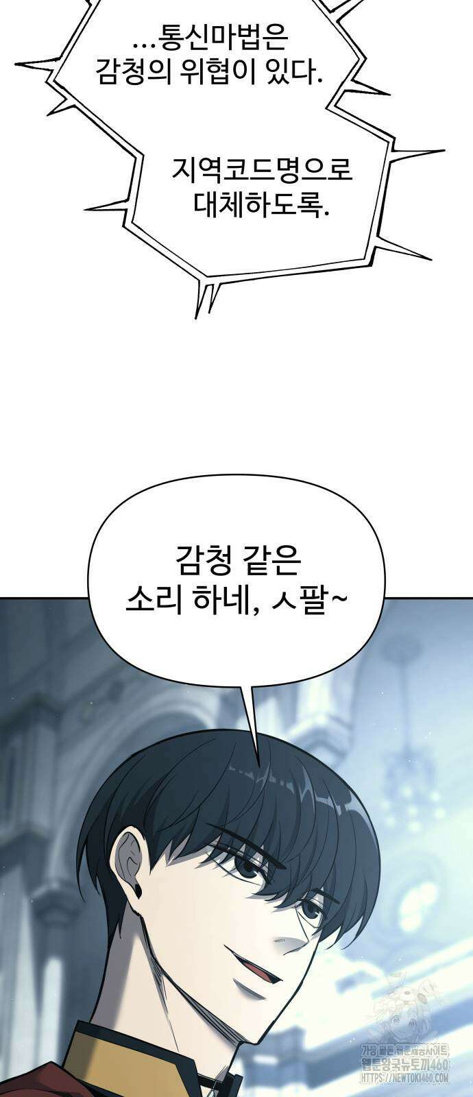 디펜스 게임의 폭군이 되었다 117화 9