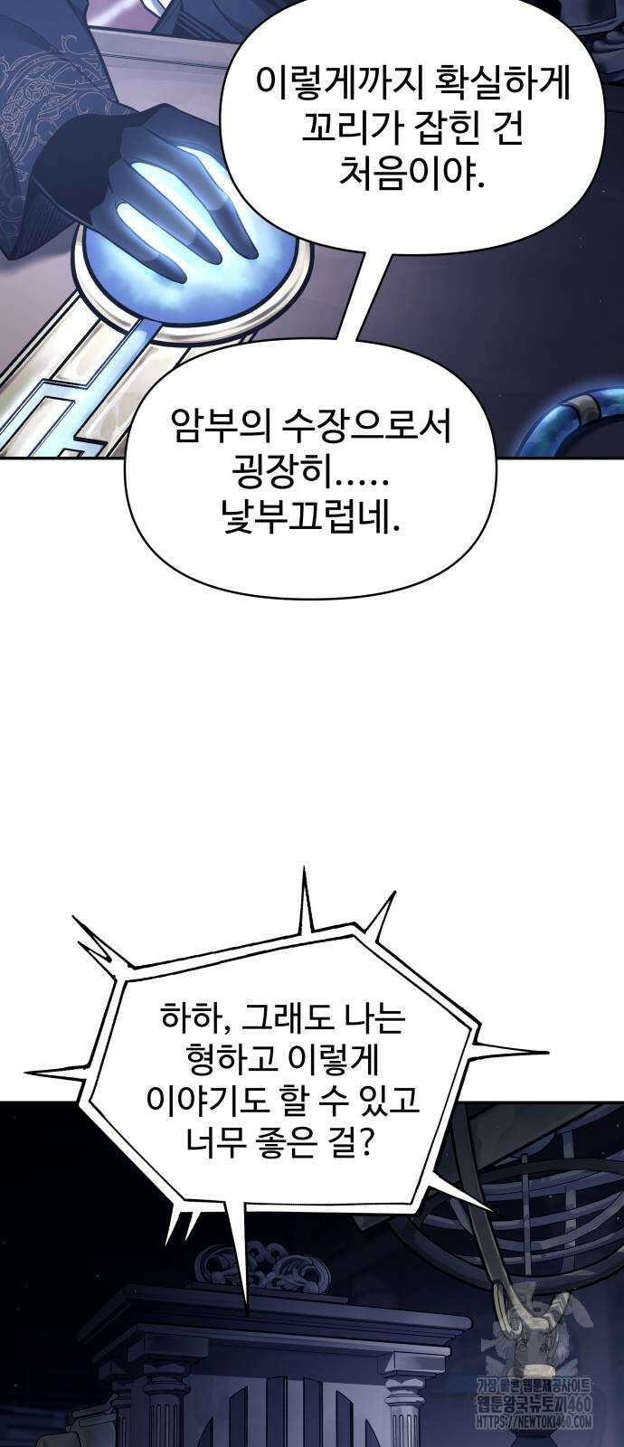 디펜스 게임의 폭군이 되었다 117화 12