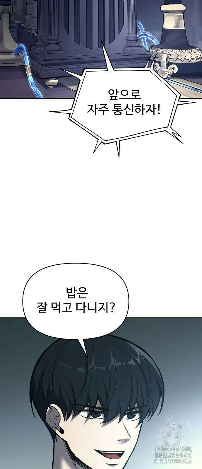 디펜스 게임의 폭군이 되었다 117화 13