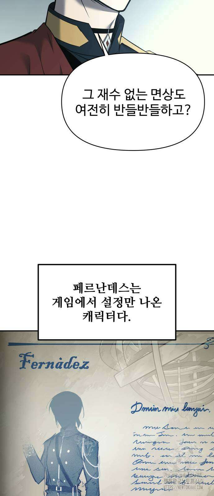 디펜스 게임의 폭군이 되었다 117화 14