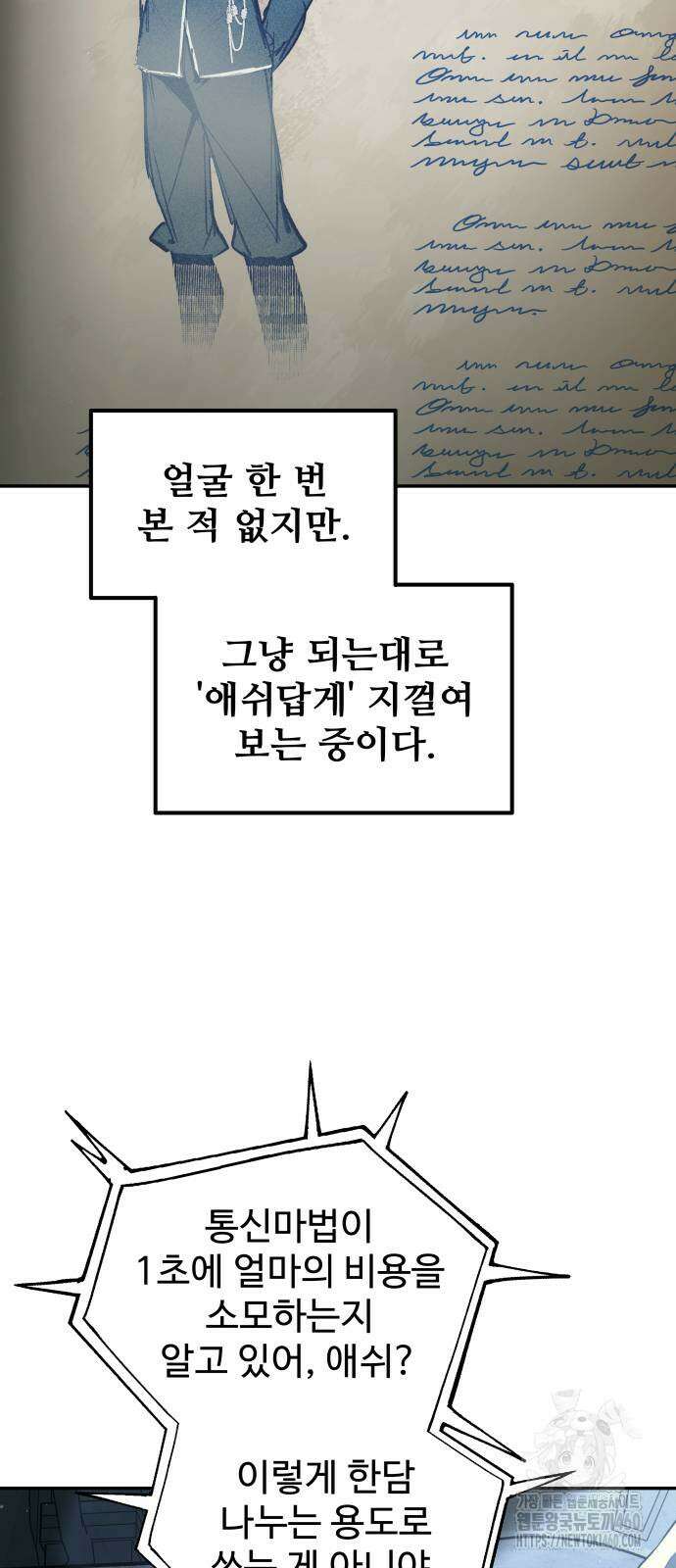 디펜스 게임의 폭군이 되었다 117화 15