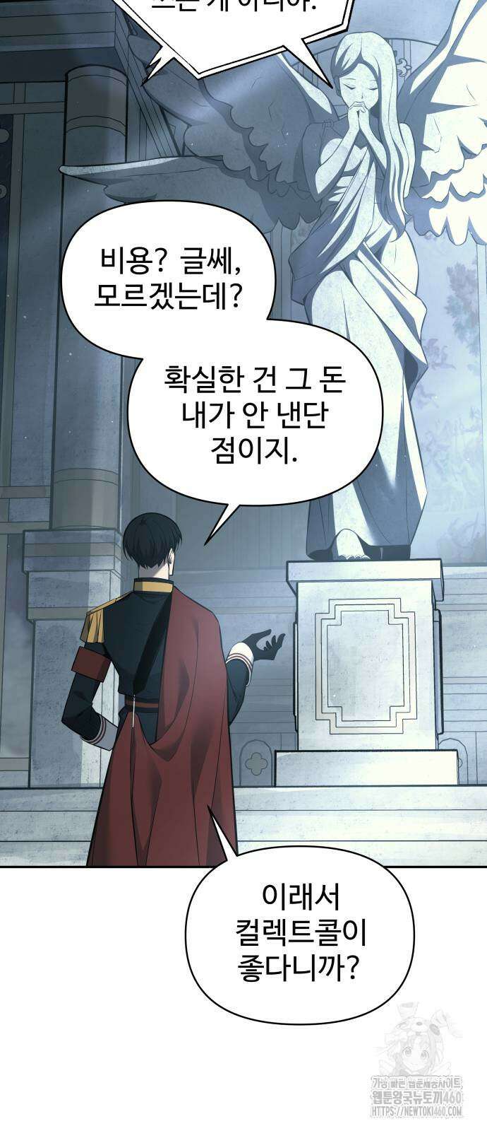 디펜스 게임의 폭군이 되었다 117화 16