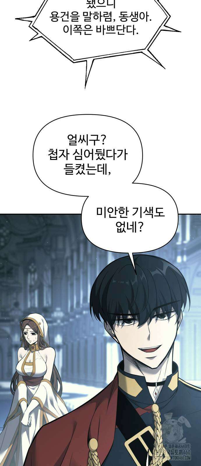 디펜스 게임의 폭군이 되었다 117화 18