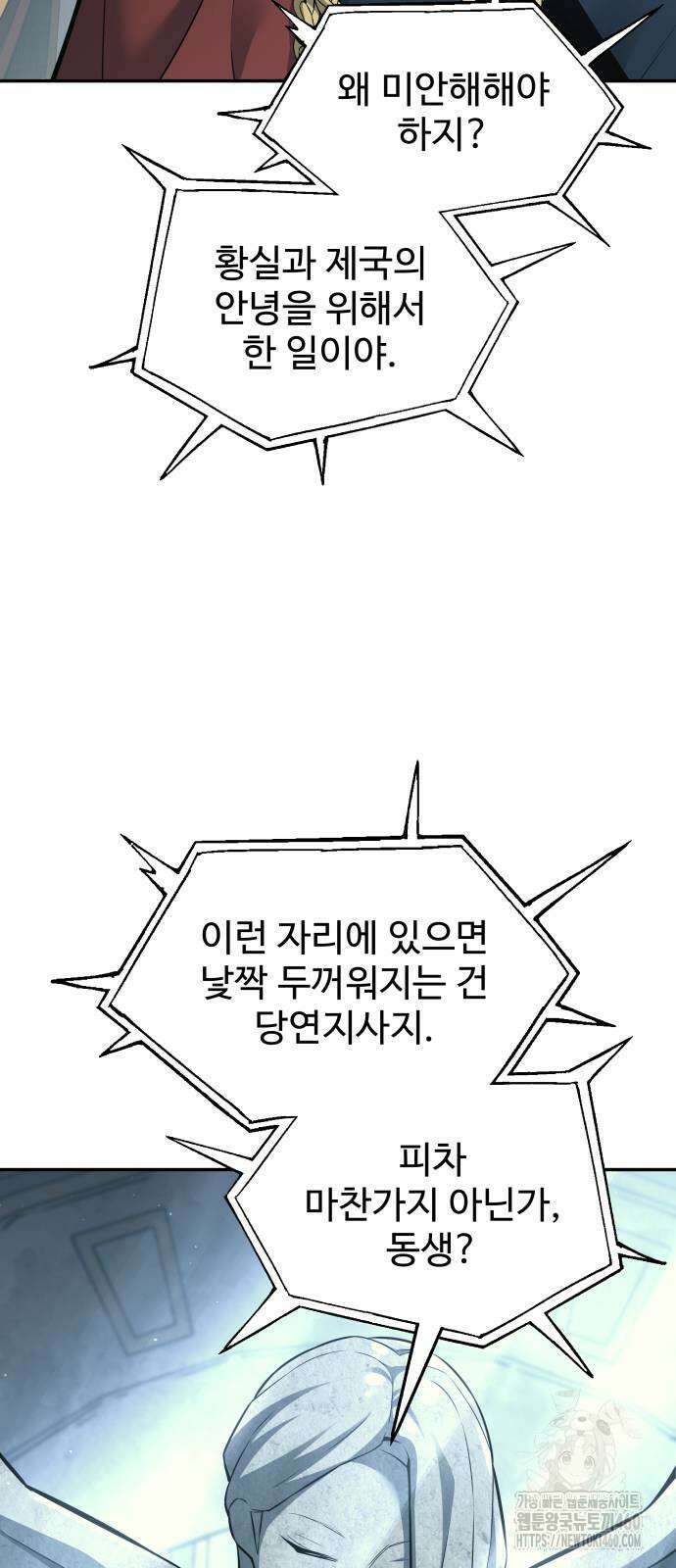 디펜스 게임의 폭군이 되었다 117화 19