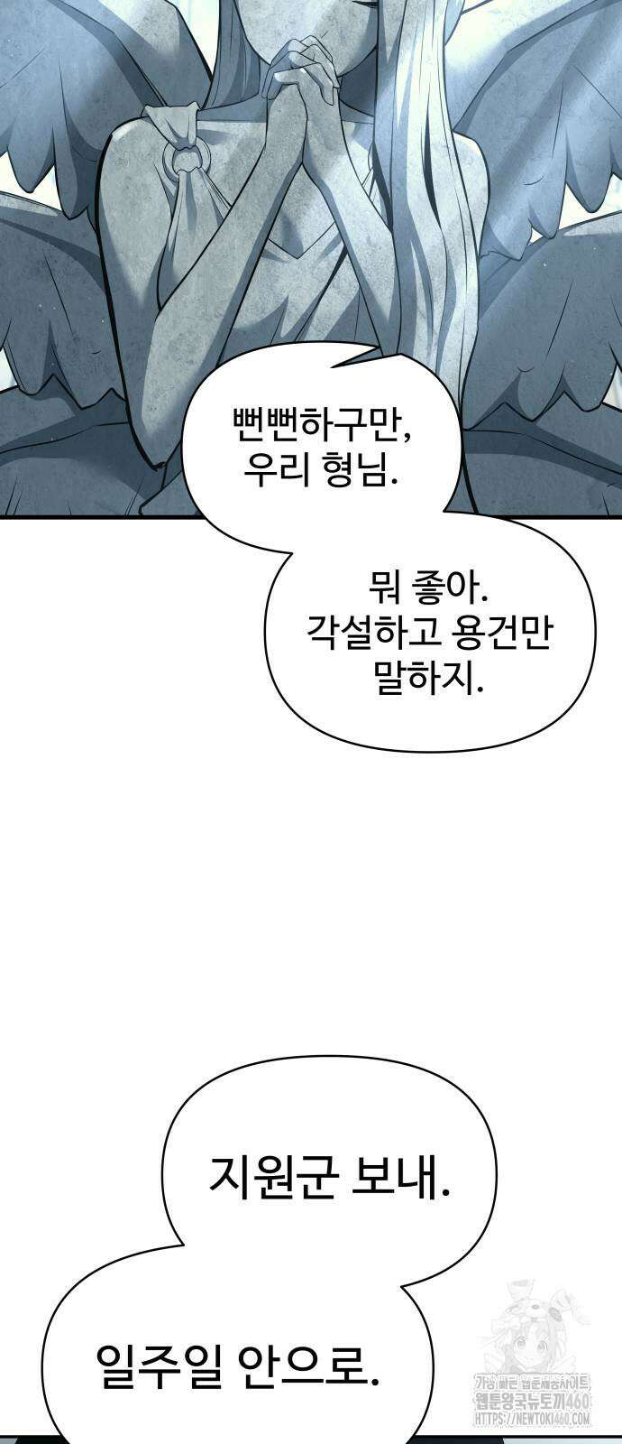 디펜스 게임의 폭군이 되었다 117화 20