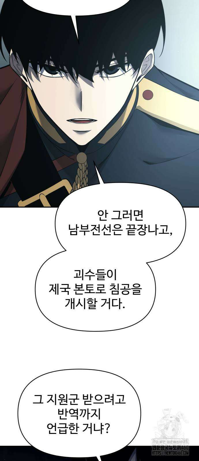 디펜스 게임의 폭군이 되었다 117화 21