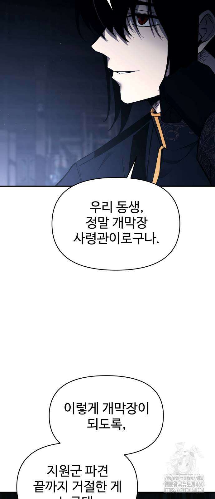 디펜스 게임의 폭군이 되었다 117화 22