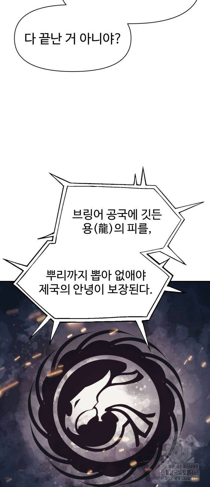 디펜스 게임의 폭군이 되었다 117화 25