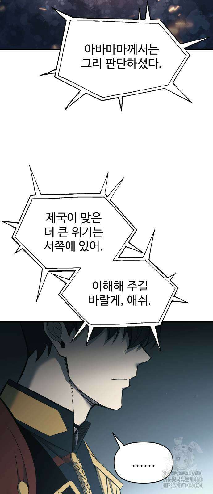 디펜스 게임의 폭군이 되었다 117화 26