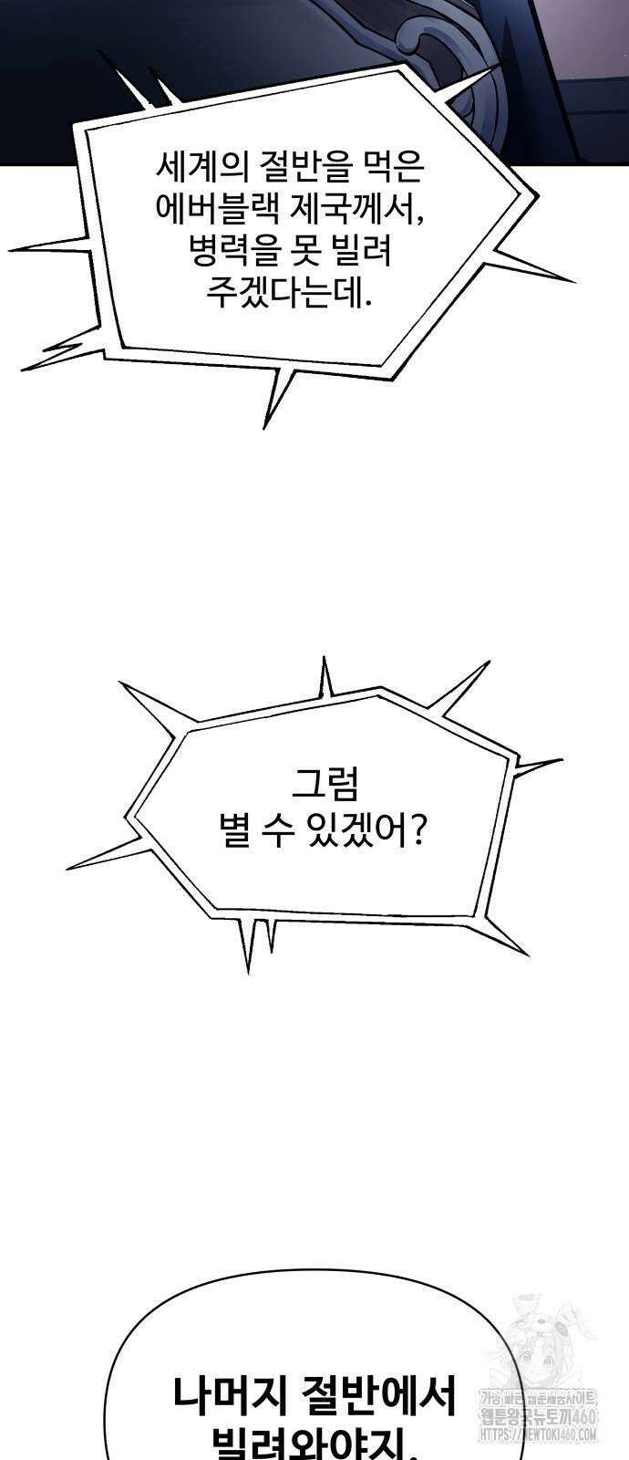 디펜스 게임의 폭군이 되었다 117화 28