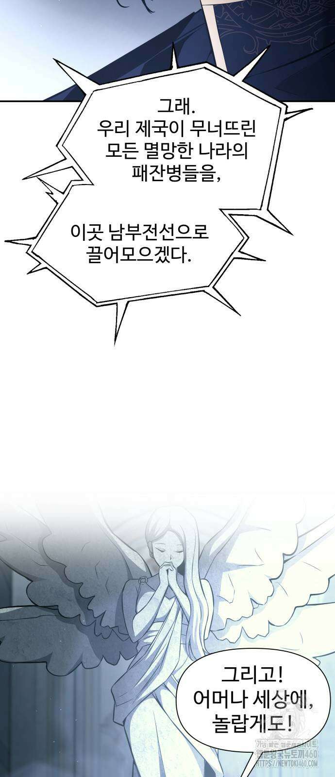 디펜스 게임의 폭군이 되었다 117화 30