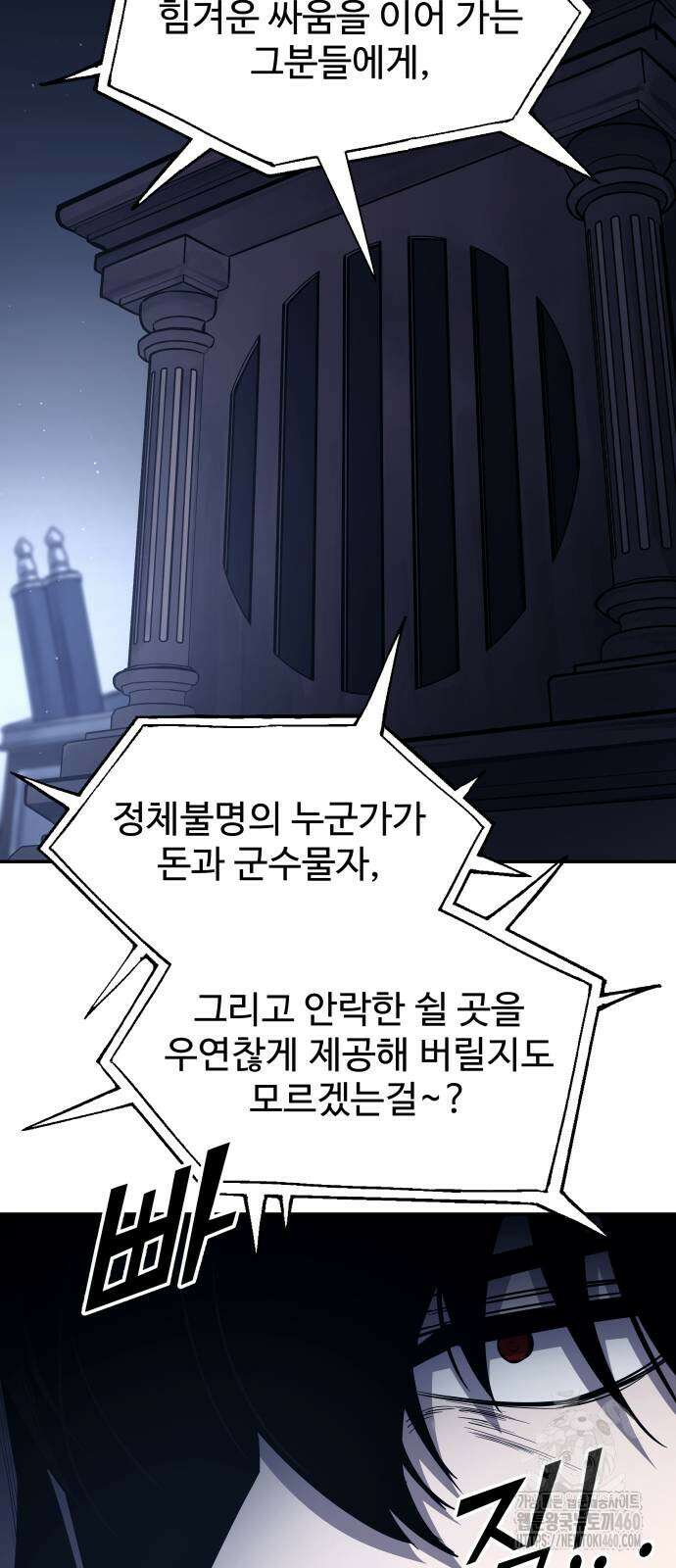 디펜스 게임의 폭군이 되었다 117화 32