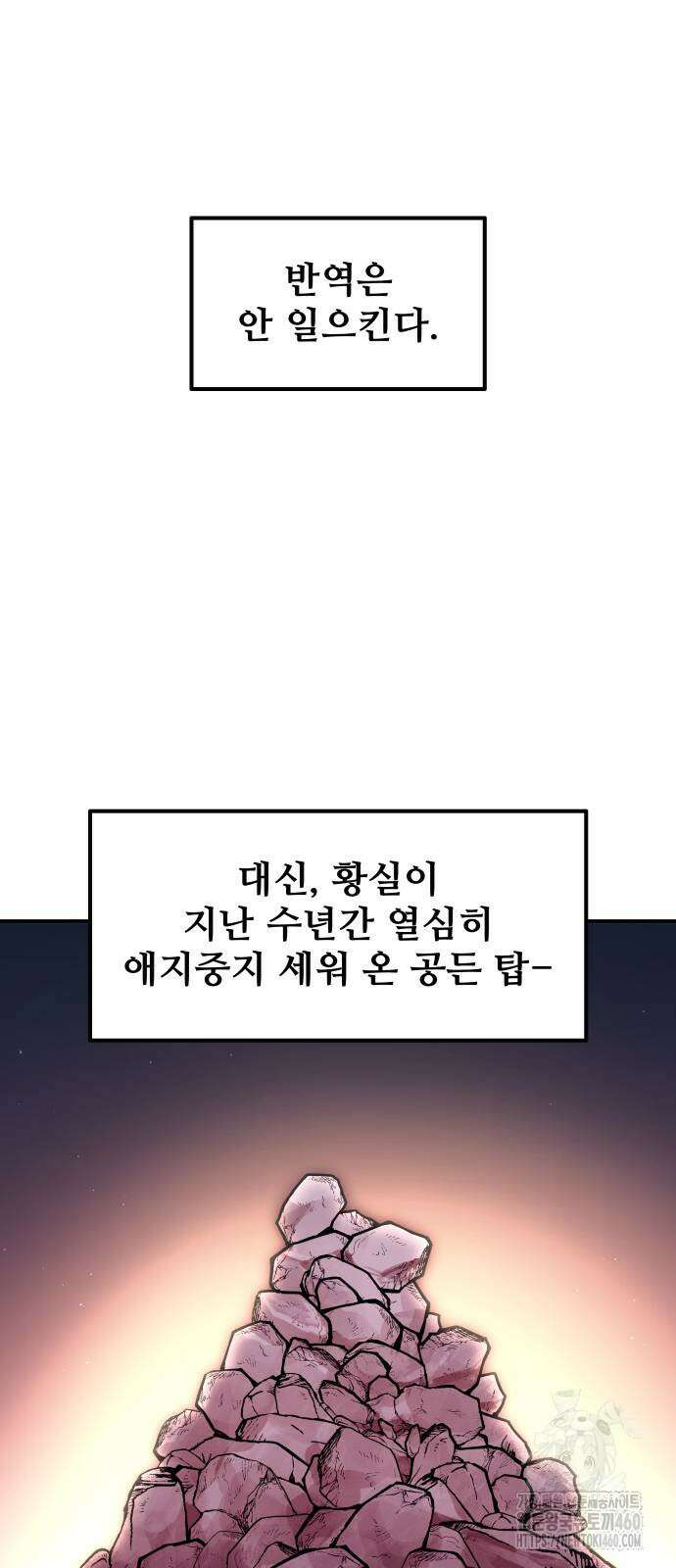 디펜스 게임의 폭군이 되었다 117화 34