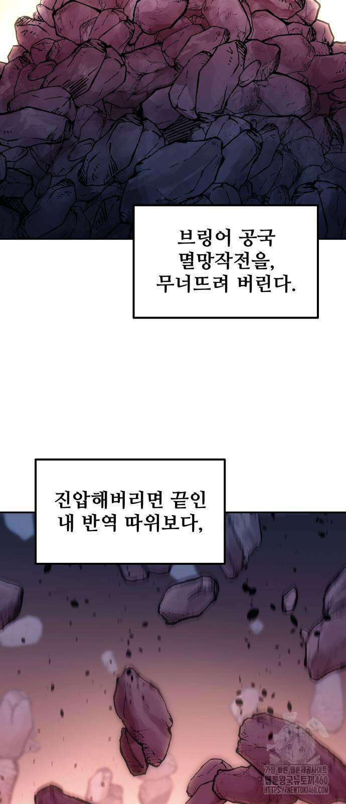 디펜스 게임의 폭군이 되었다 117화 35