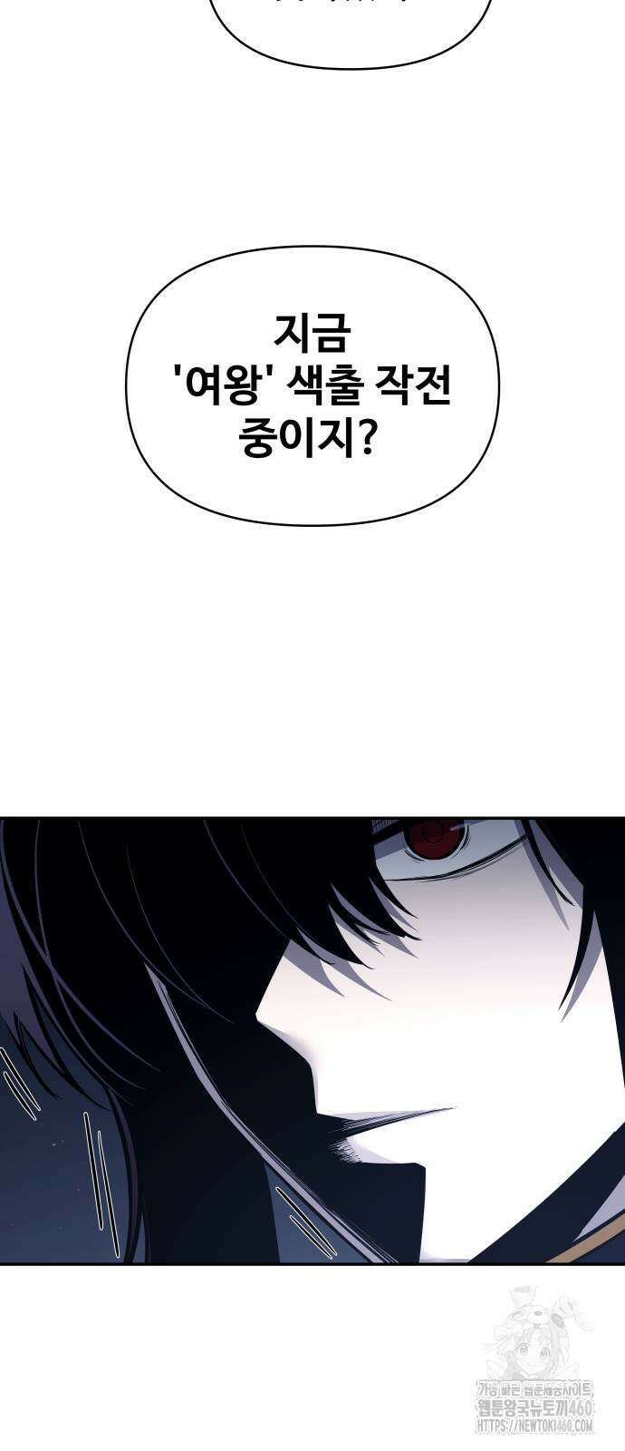 디펜스 게임의 폭군이 되었다 117화 38