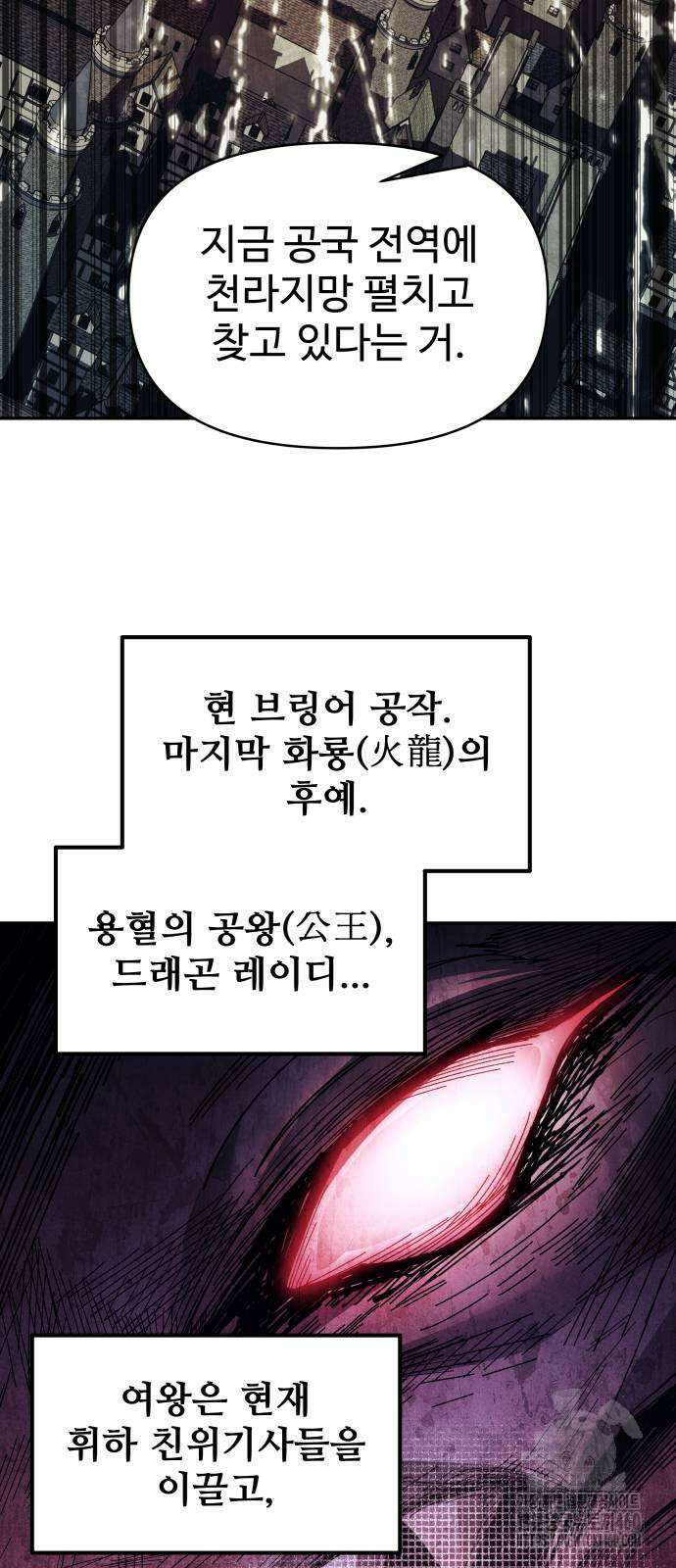 디펜스 게임의 폭군이 되었다 117화 40