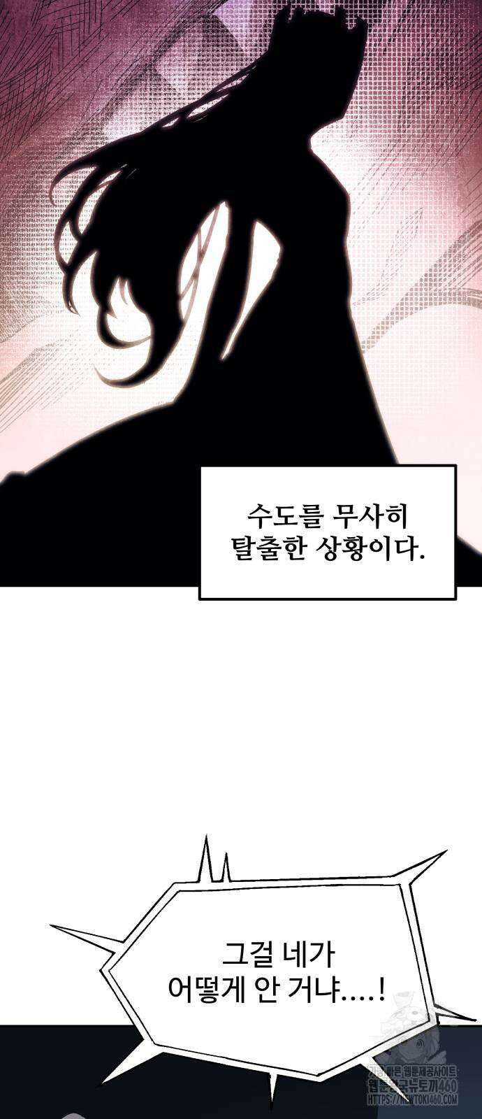 디펜스 게임의 폭군이 되었다 117화 41