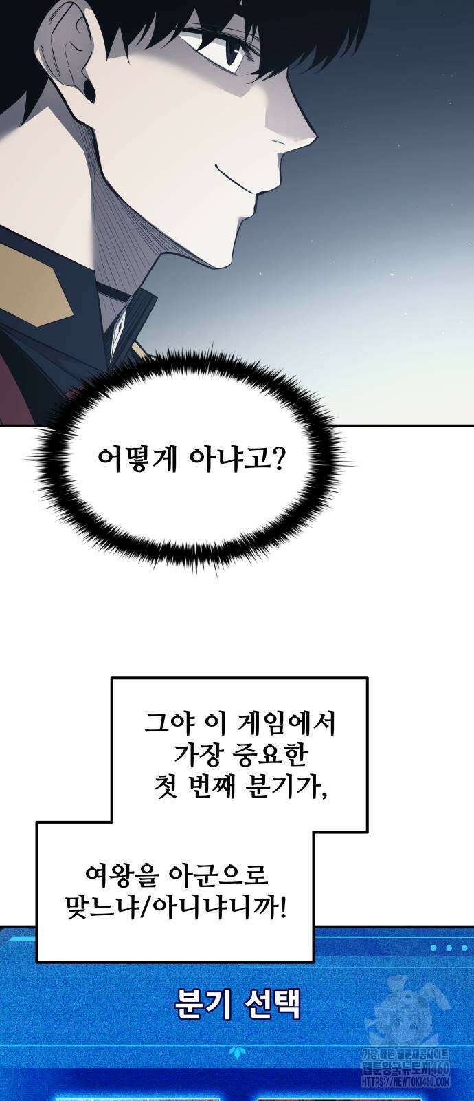 디펜스 게임의 폭군이 되었다 117화 42
