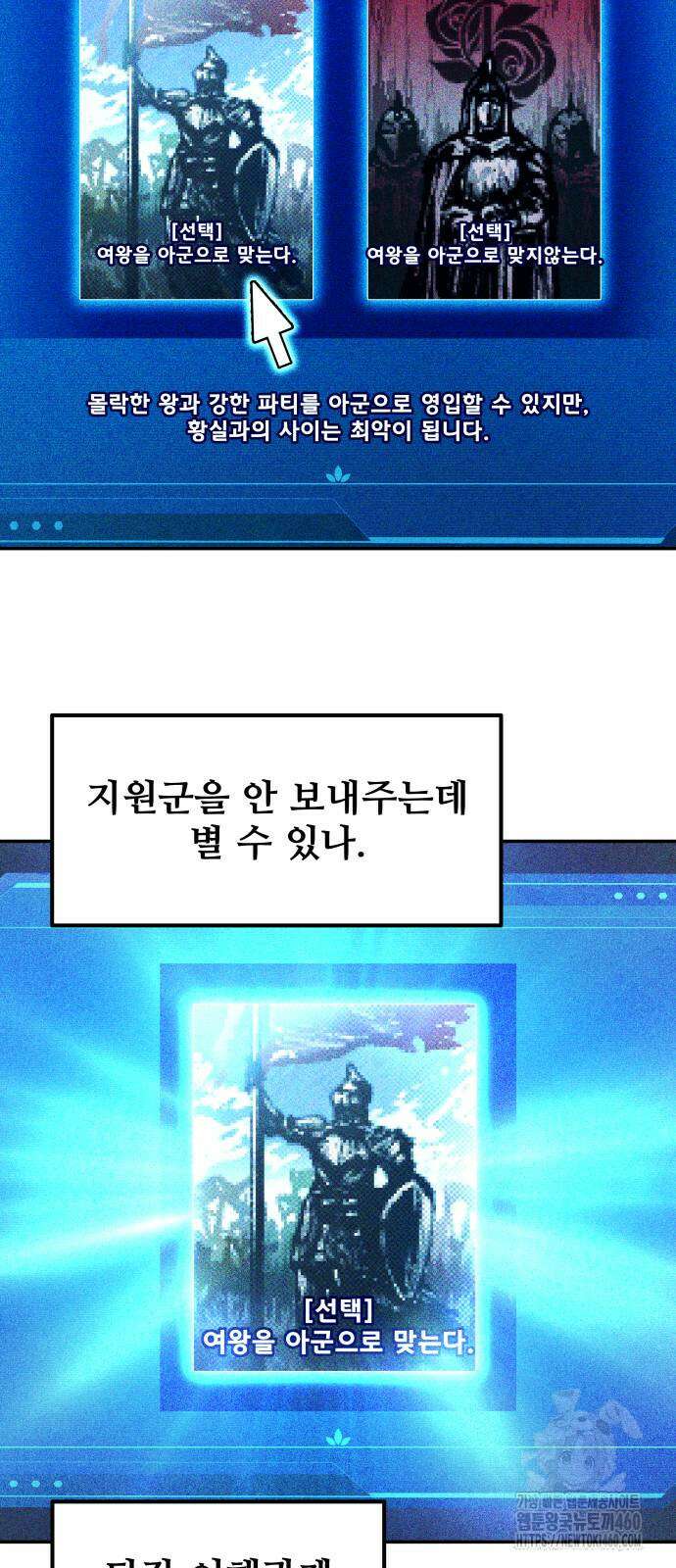 디펜스 게임의 폭군이 되었다 117화 43