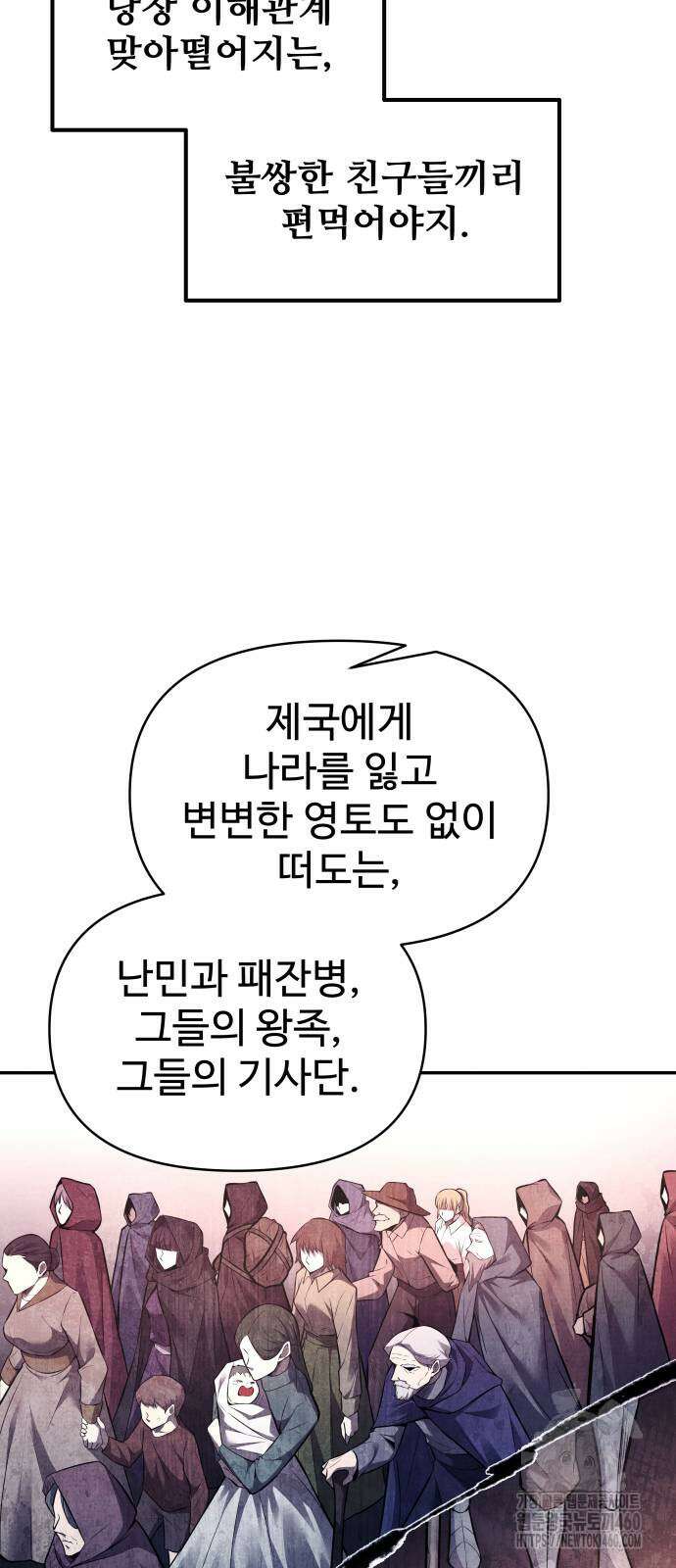 디펜스 게임의 폭군이 되었다 117화 44