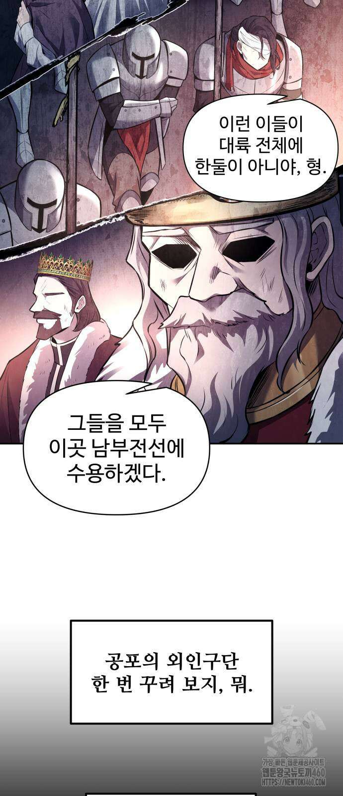 디펜스 게임의 폭군이 되었다 117화 45