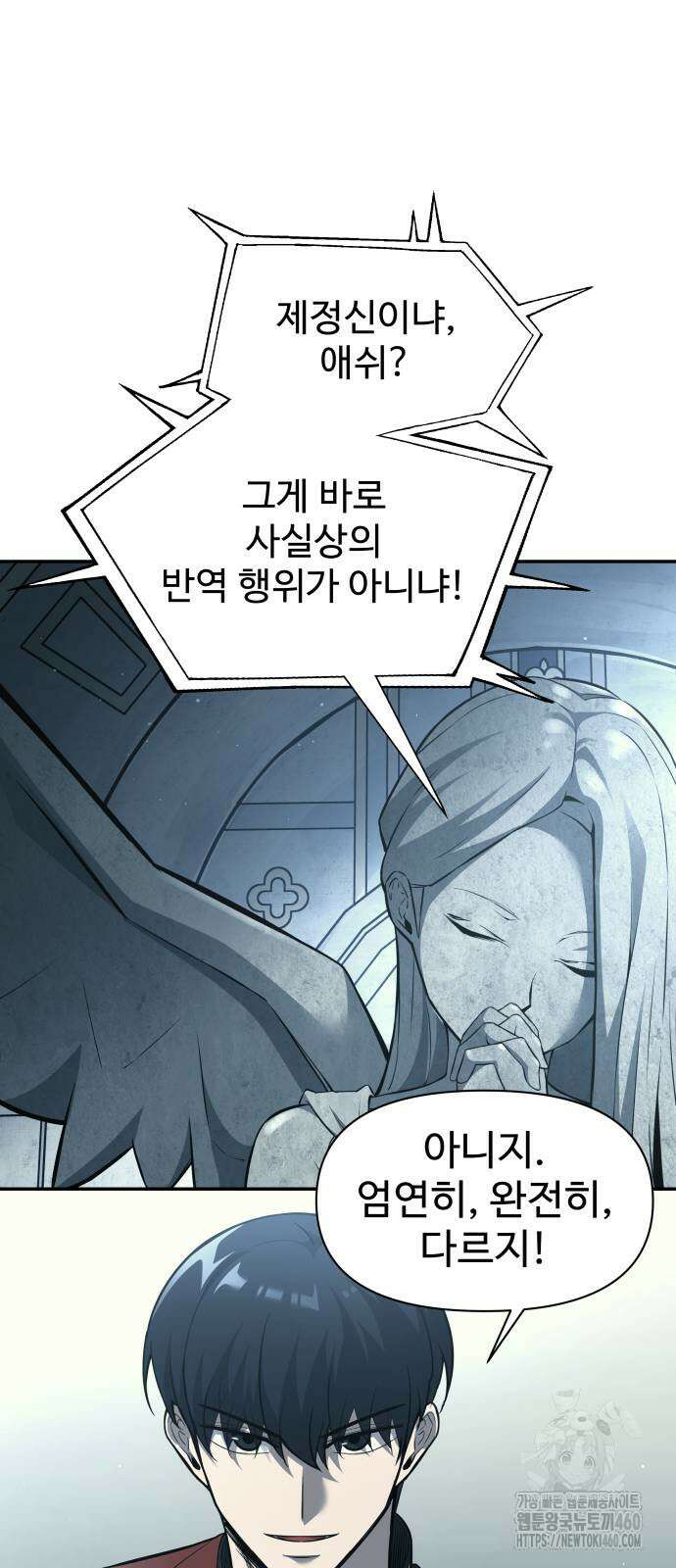 디펜스 게임의 폭군이 되었다 117화 47