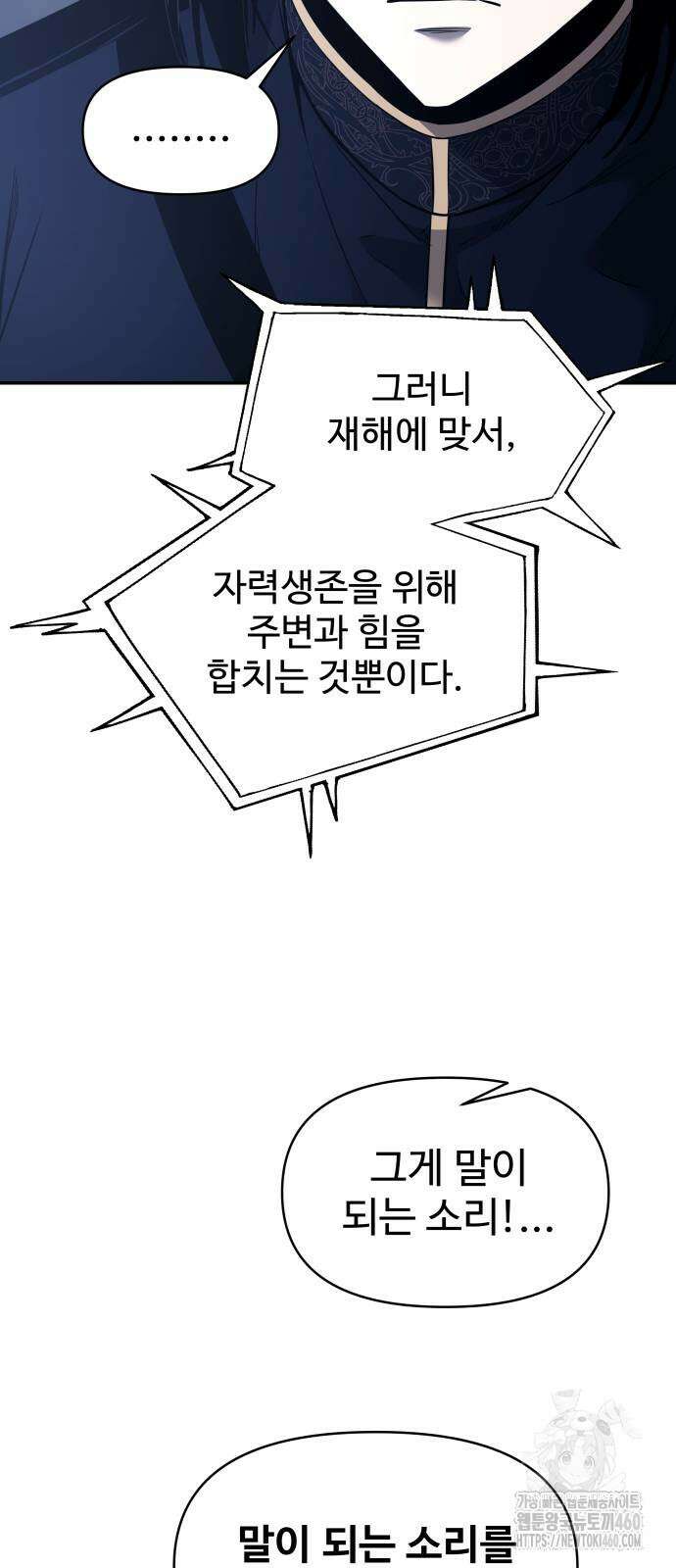 디펜스 게임의 폭군이 되었다 117화 50