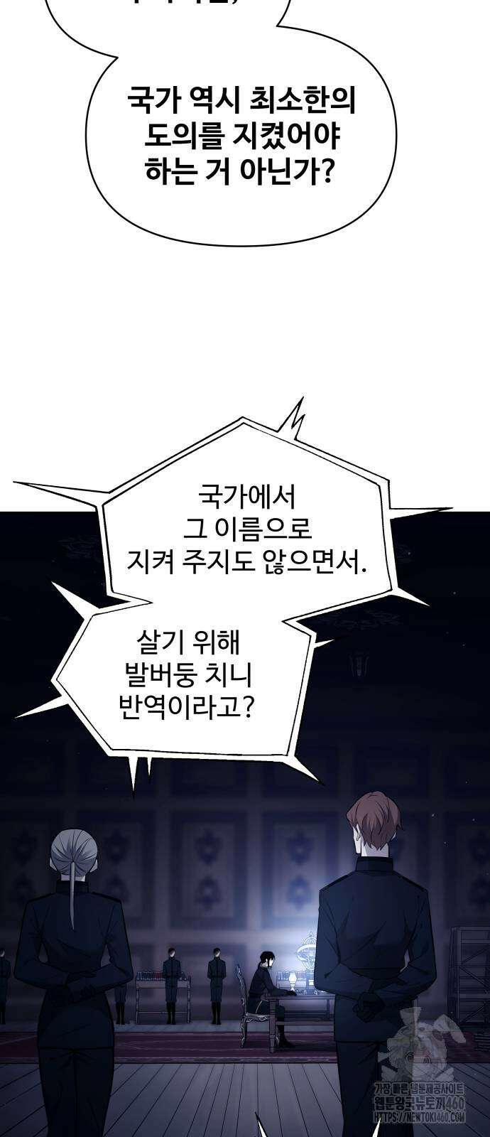디펜스 게임의 폭군이 되었다 117화 52