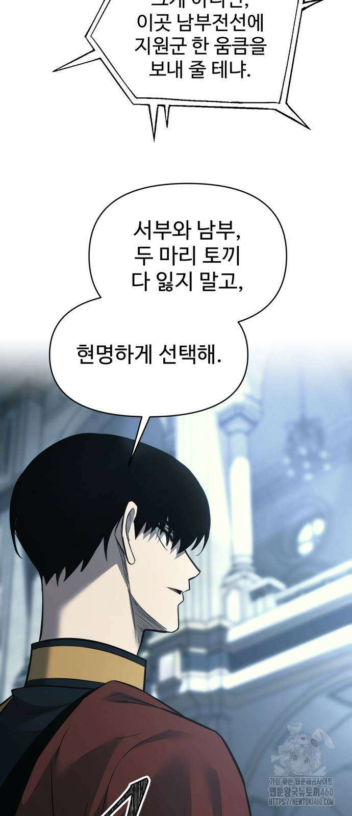 디펜스 게임의 폭군이 되었다 117화 54