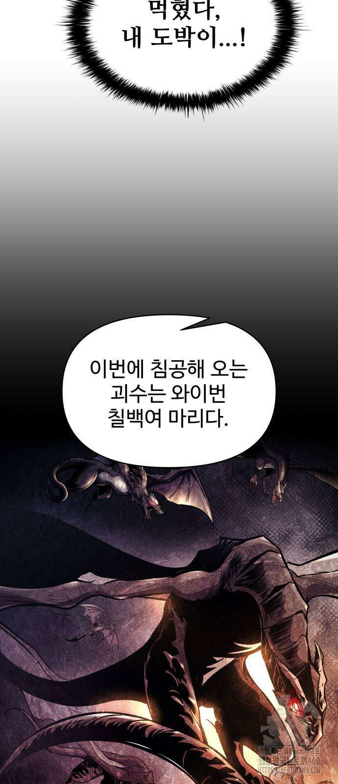 디펜스 게임의 폭군이 되었다 117화 57