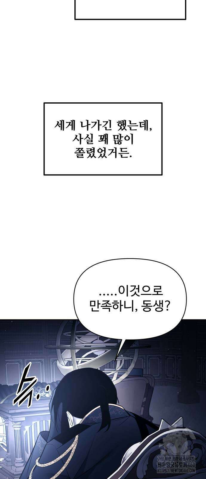 디펜스 게임의 폭군이 되었다 117화 60