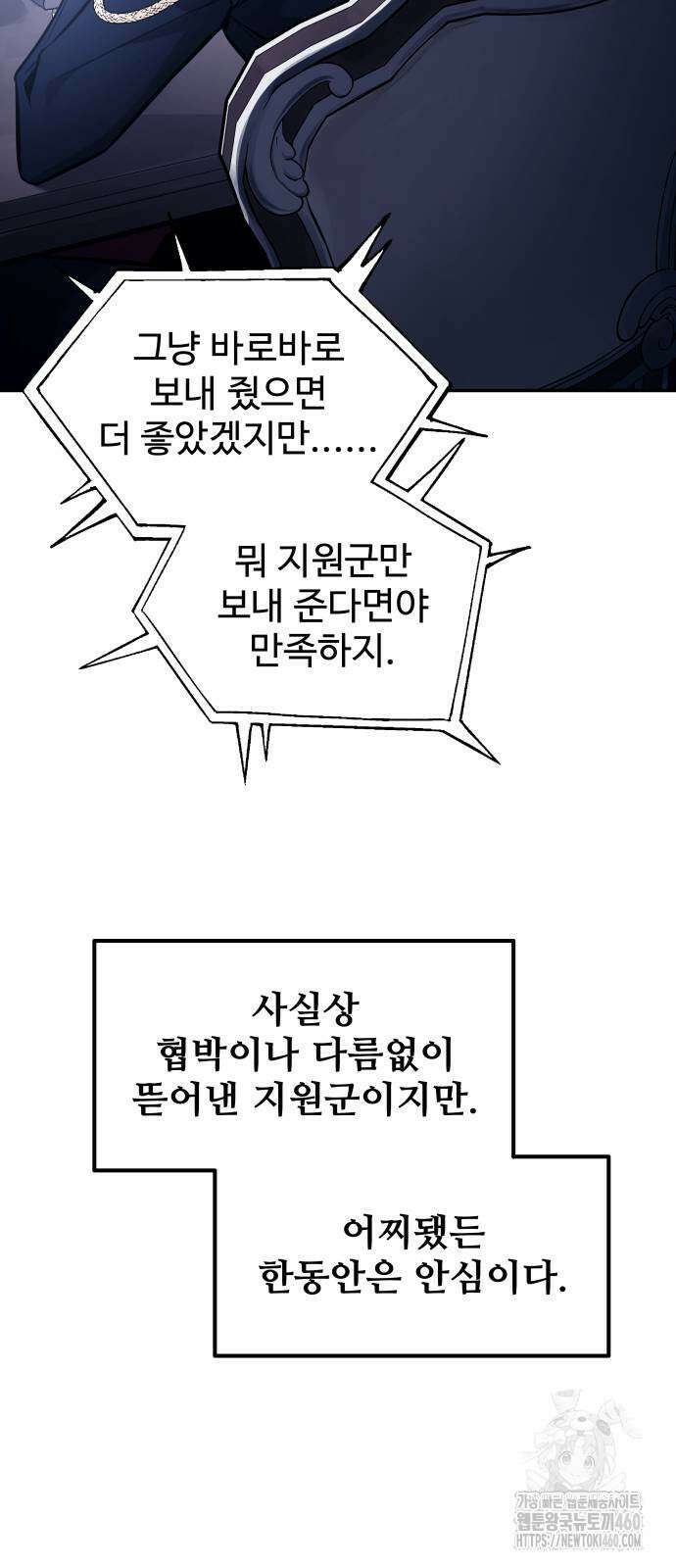 디펜스 게임의 폭군이 되었다 117화 61