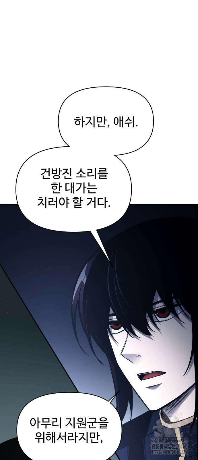 디펜스 게임의 폭군이 되었다 117화 62