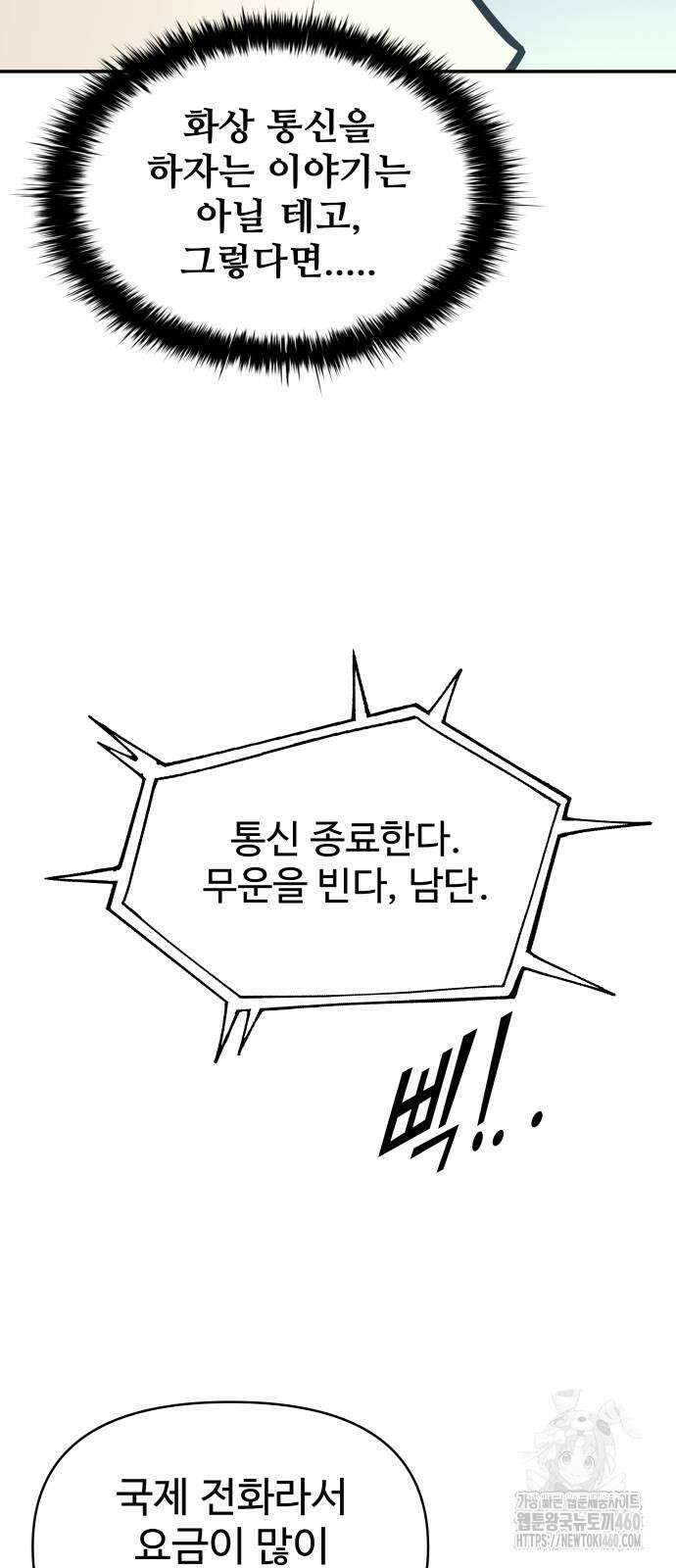 디펜스 게임의 폭군이 되었다 117화 65