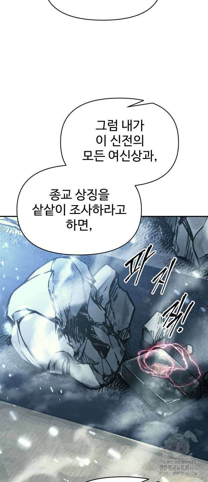 디펜스 게임의 폭군이 되었다 117화 70