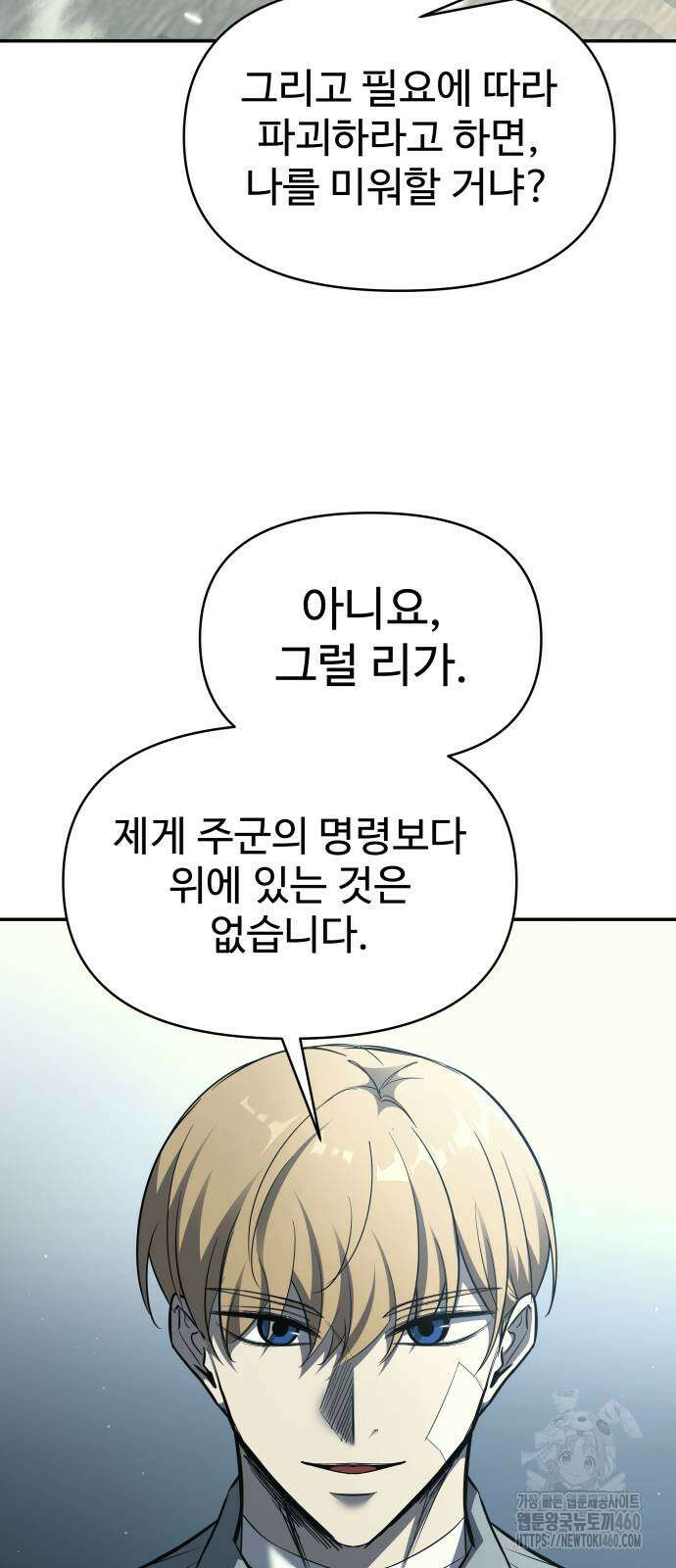 디펜스 게임의 폭군이 되었다 117화 71