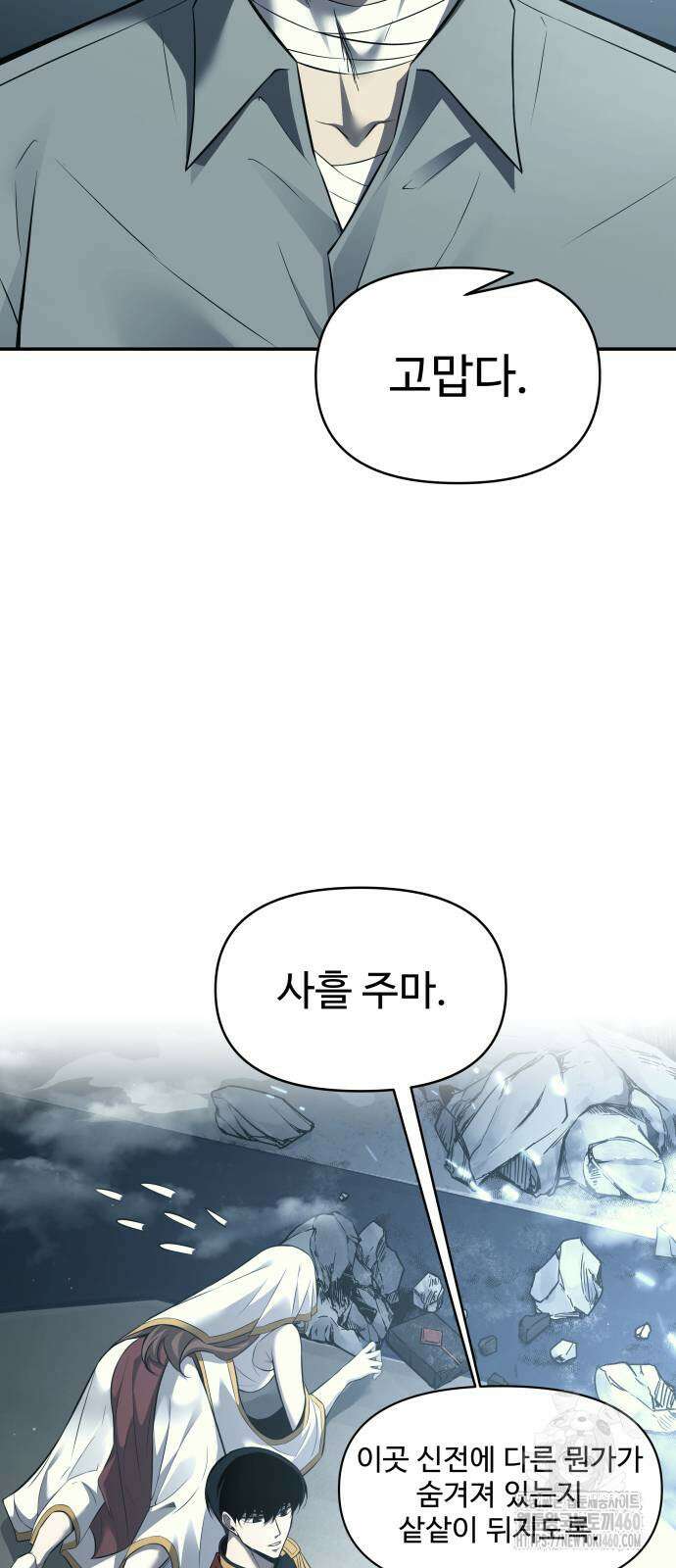 디펜스 게임의 폭군이 되었다 117화 72